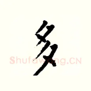多