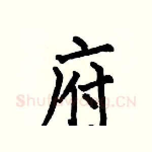 府