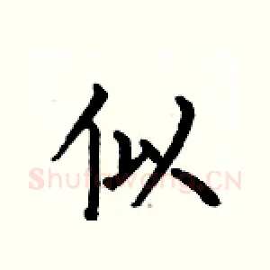 似