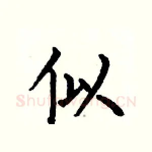 似