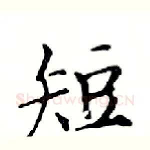 短