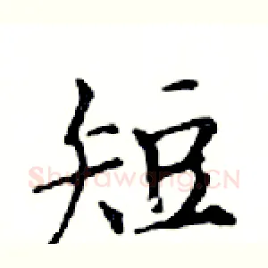 短