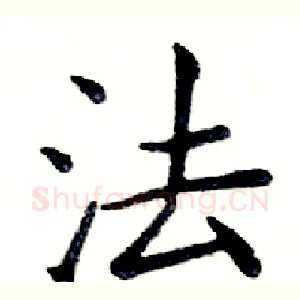 法