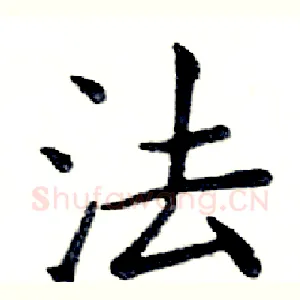 法