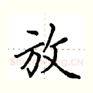 放