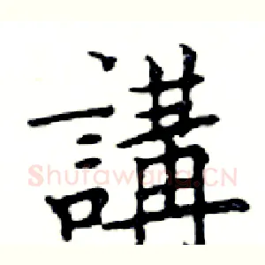 講