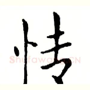 情