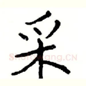 采