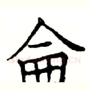 侖