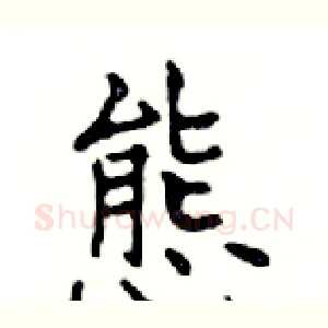 態