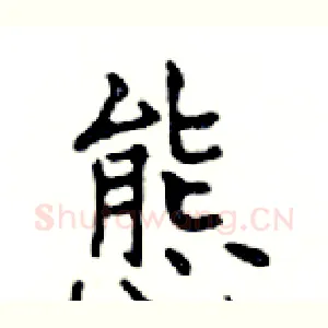 態