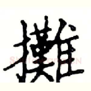 攤