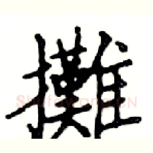 攤