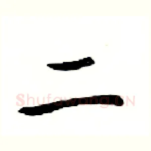二
