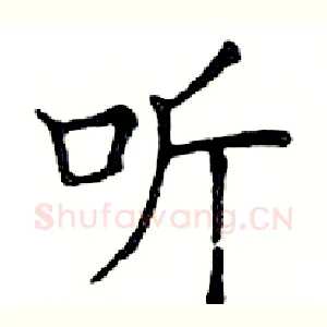 听