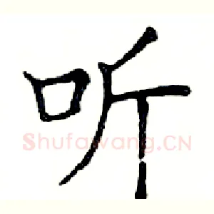听