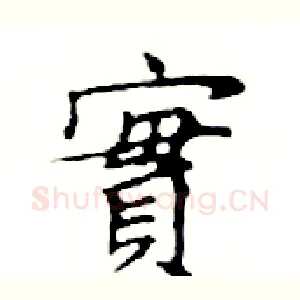 實