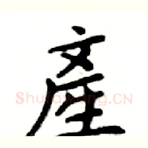 產