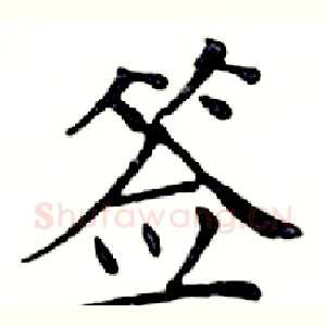 签