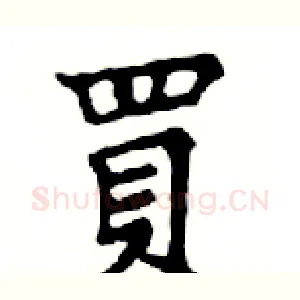 買