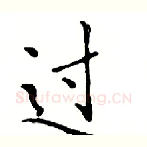 过
