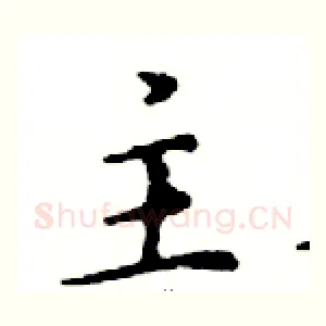 主