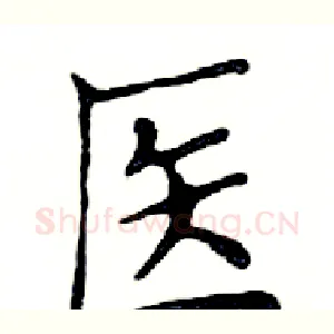 医