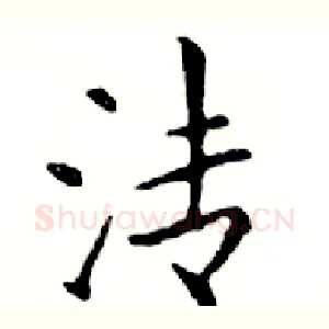 清