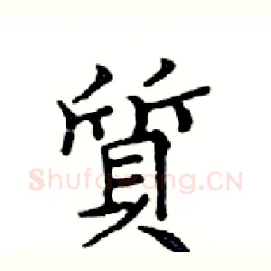 質