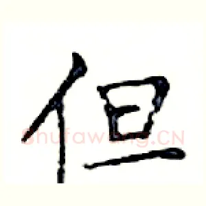 但