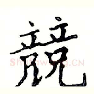 競
