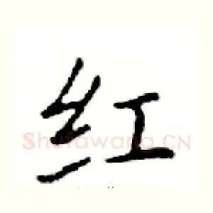 红