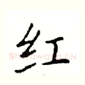 红