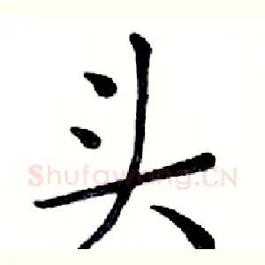 头