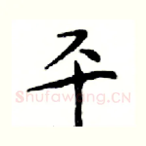 平