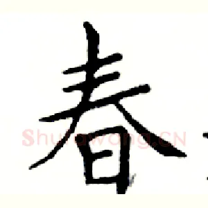 春