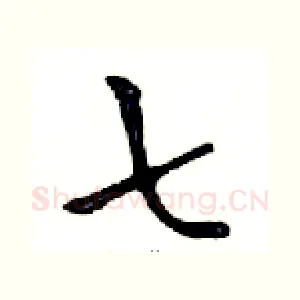 七