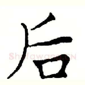 后