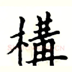 構