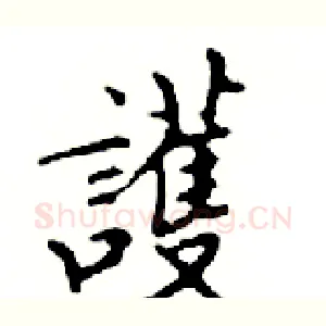 護