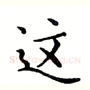 这