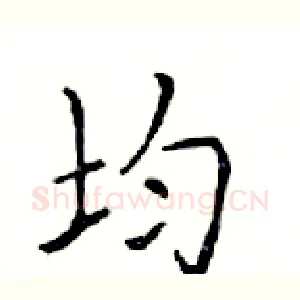 均
