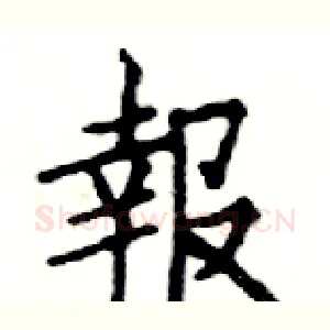 報