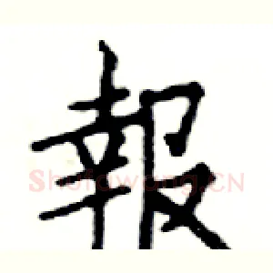 報
