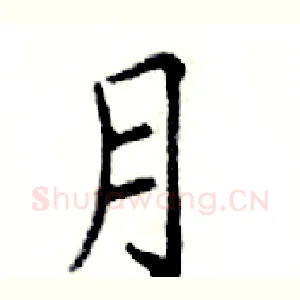 月