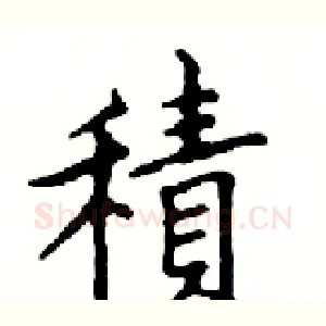 積