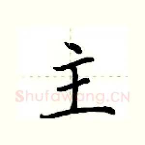 主