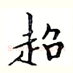 超