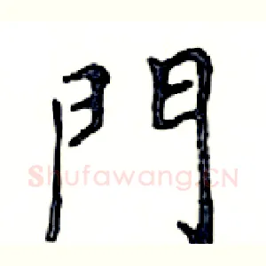 門