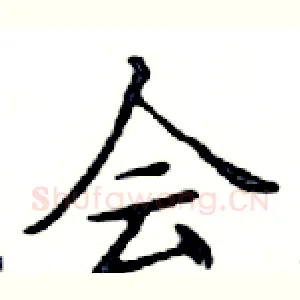 会